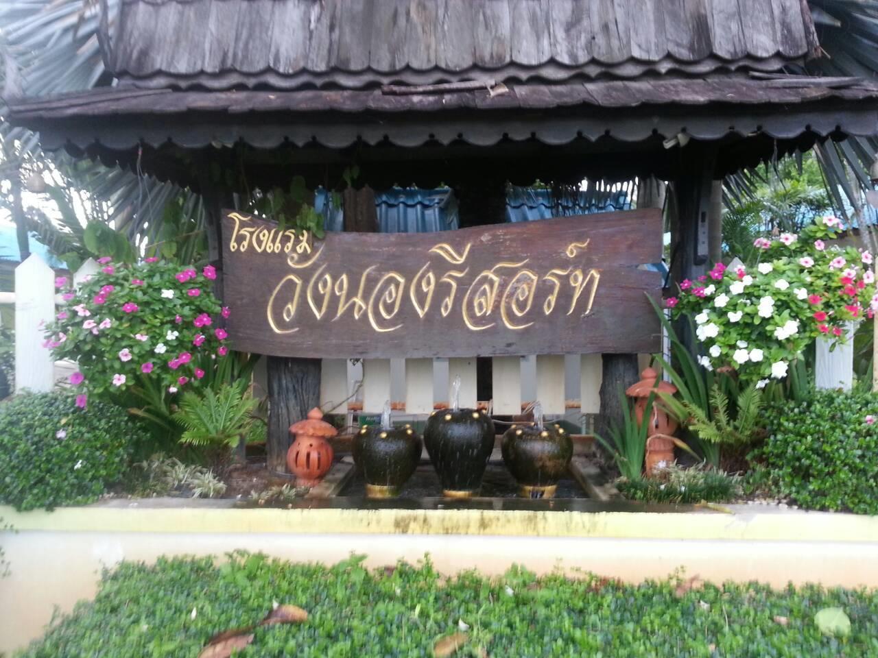 Wangnong Resort Ubonratcsathani Kültér fotó