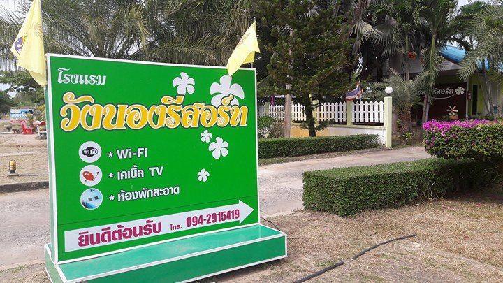 Wangnong Resort Ubonratcsathani Kültér fotó